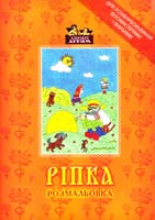 Ріпка