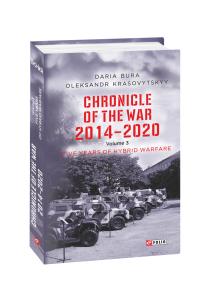 Bura Daria, Krasovitskyy Oleksandr Chronicle of the War. 2014—2020: in 3 vol. 	Vol. 3. Five years of hybrid war 978-966-03-9938-9