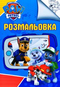 Розмальовка. Paw Patrol
