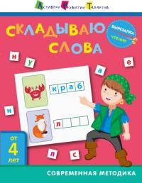 Моисеенко С.В. АРТ Вырезалка. Чтение. Складываю слова 