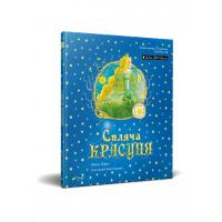 Перро Шарль Спляча красуня 978-966-982-078-5