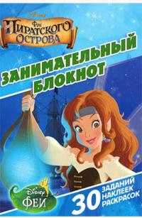  Русалочка. Занимательный блокнот 