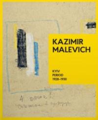 Філевська Тетяна KAZIMIR MALEVICH. Kyiv Period 1928-1930 978-966-7845-91-9