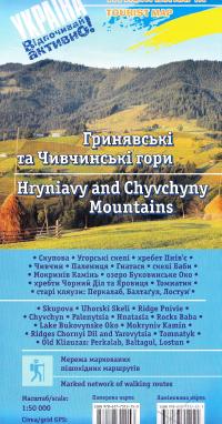 Туристична карта. Гринявські та Чивчинські гори. 1см=500м 978-617-7312-15-3