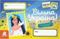  Вітальні листівки. Вільна Україна (українською мовою) 9789667512019