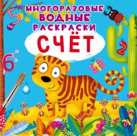  Многоразовые водные раскраски. Счет 978-966-987-082-7