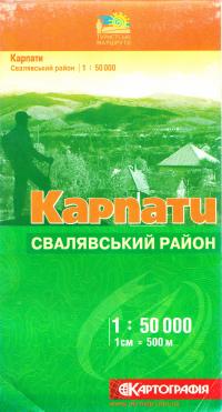 Карпати. Свалявський район. Карта. 1см = 500м 978-966-475-524-2