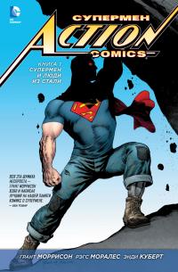 Моррисон Грант Супермен. Action Comics. Книга 1. Супермен и Люди из Стали 978-5-389-09799-5