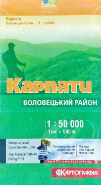 Карпати. Воловецький район: Карта. 1 см. = 500 м. 978-966-475-496-2