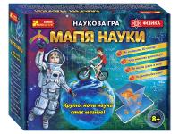 Наукова гра. Магія науки