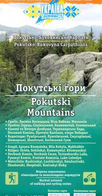 Туристична карта. Покутські Гори. Покутсько-Буковинські Карпати. 1см = 500м 978-617-7312-54-2