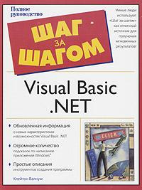 Клейтон Валнум Visual Basic.NET. Полное руководство 5-17-024832-6, 5-271-09212-7, 0-02-864231-7