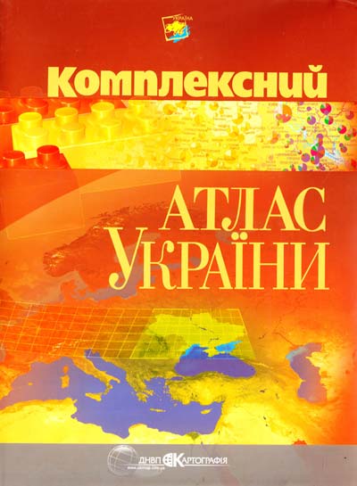  Комплексний атлас України
