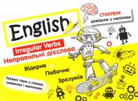 English. Неправильні дієслова. 978-617-738-526-3