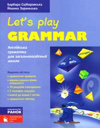 Сціборовська Барбара, Зараньська Йоанна Let's Play Grammar. Англійська граматика для загальноосвітньої школи 978-617-540-880-3