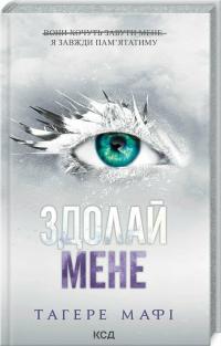 Тагере Мафі Здолай мене. Книга 5 978-617-15-1102-6