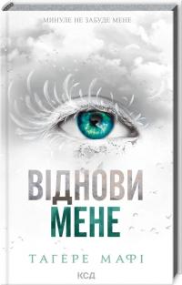 Тагере Мафі Віднови мене. Книга 4 978-617-15-0804-0