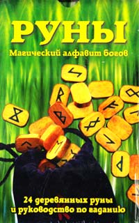 Туан Лаура Руны. Магический алфавит богов (книга + руны) 978-5-8183-1654-3