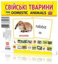 Картки міні. Домашні тварини