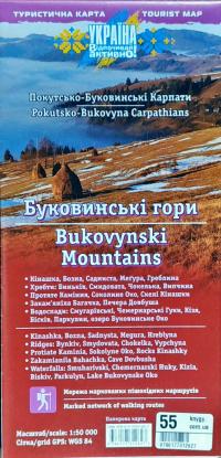 Буковинські гори