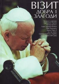 Візит добра і злагоди 966-7594-12-2