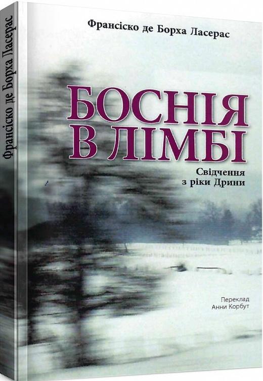 Ласерас Борха де Франсіско Боснія в лімбі