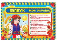  НУШ Лепбук. Моя Україна 