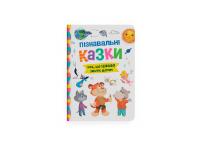 Йігітер Олена Пізнавальні казки. Усе, що цікаво знати дітям 978-617-547-553-9