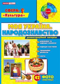 Демонстраційний матеріал