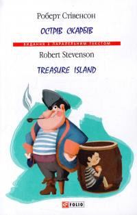 Стівенсон Роберт Льюіс = Robert Louis Stevenson Острів Скарбів = Treasure Island 978-966-03-7742-4