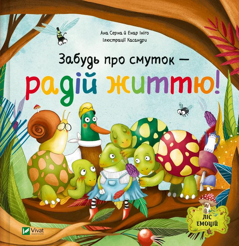 Ана Серна , Енар Ініго Забудь про смуток — радій життю! (Ліс емоцій #2)