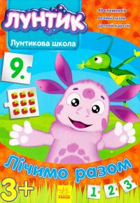  Лічимо разом 978-966-747-033-3