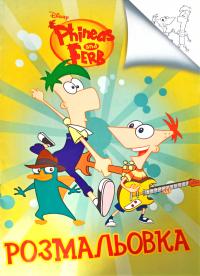 Розмальовка Phineas and Ferb