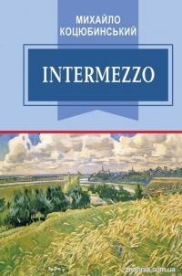 Коцюбинський Михайло Intermezzo 9786170705068