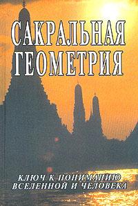 Сакральная Нумерология Неаполитанский Матвеев Сакральная Нумерология Неаполитанский Матвеев