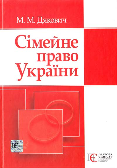 Гражданское право украины особенная часть учебник